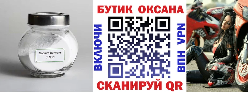 Бутират буратино  Краснозаводск 